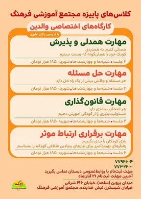 مدرسه فرهنگ، برگزاری کلاس‌های آموزش خانواده در مجتمع آموزشی فرهنگ